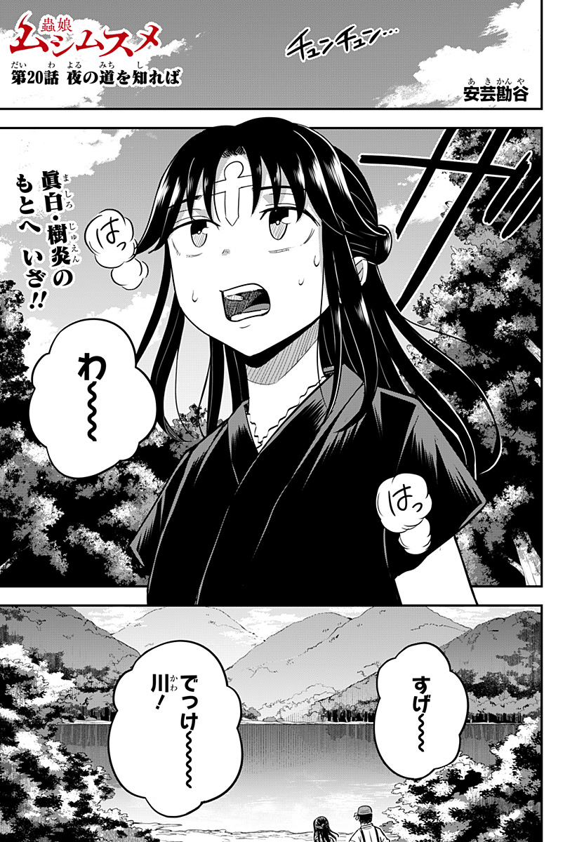 Mushi Musume - Chapter 20 - Page 1